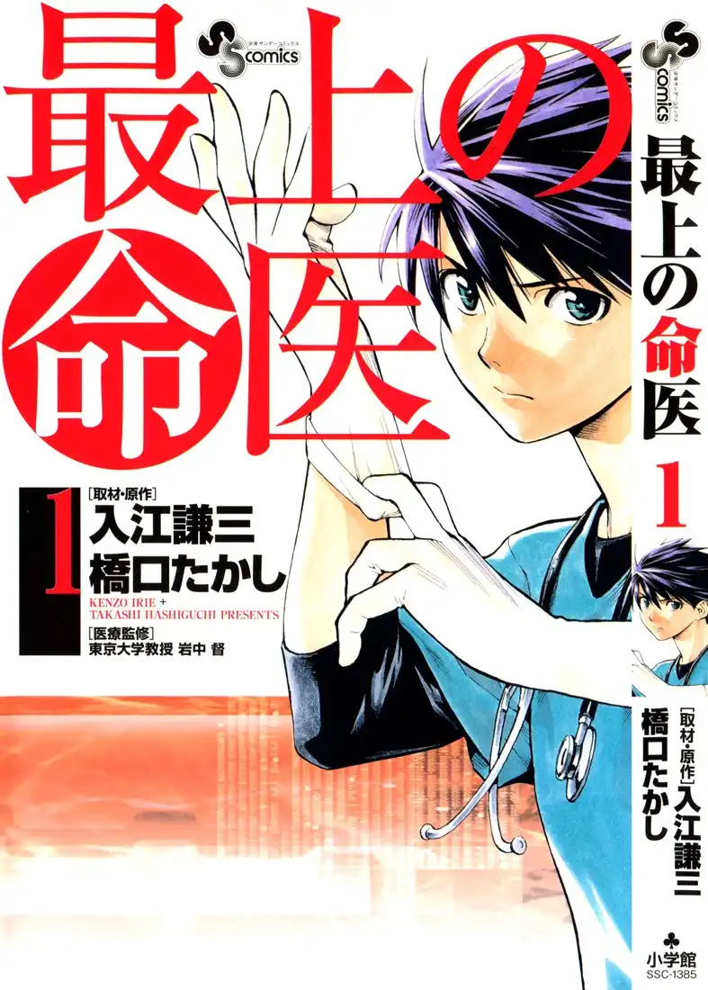 Saijou no Meii Chapter 1 71